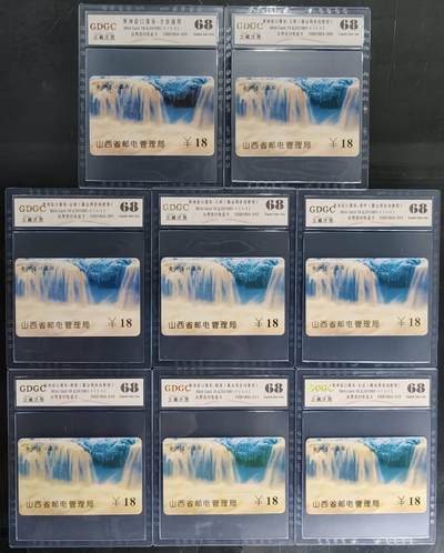 公藏第127期评级卡拍卖 - 山西电话卡【山西ID电话卡】8枚，全省通用，太原，运城，大同，晋中，朔州，阳泉，长治各一枚，公藏68分。