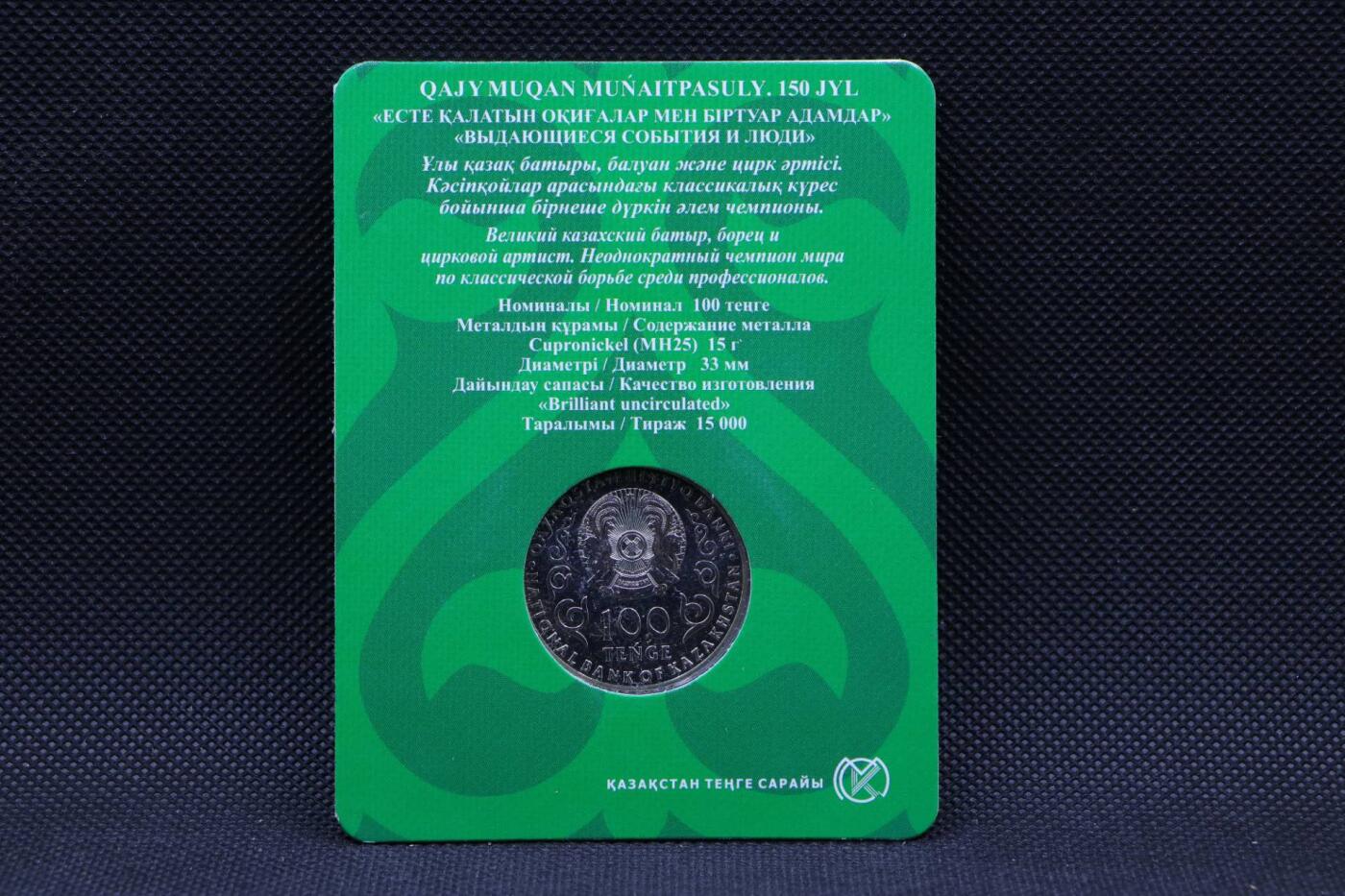 【淘币小摊】限时拍第八百三十拍  散币纸币邮票场  满百包邮可预留两周  周一统一发货   哈萨克斯坦2021年100坚戈纪念币