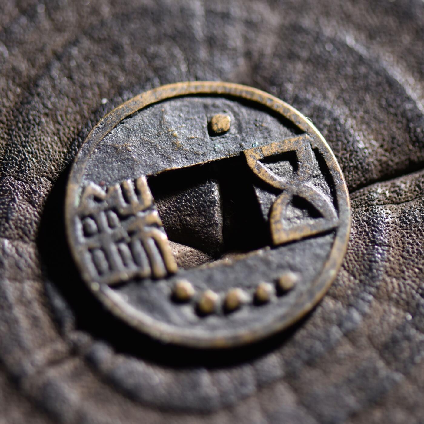 【良泉】【元旦直播场】1月1日晚19.30点开拍！208组西方古代钱币、日本朝鲜花钱 江户时代【日本·花钱】星文五铢，2.88克