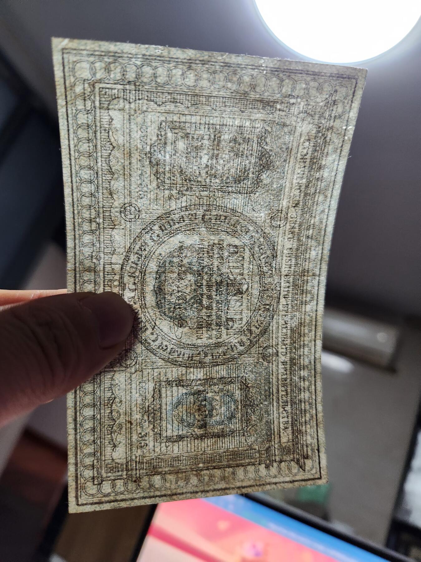 12月13号晚上8点 外国纸币自动截拍第72场 俄罗斯 高尔察克 西伯利亚临时政府发行1918年5卢布 美品