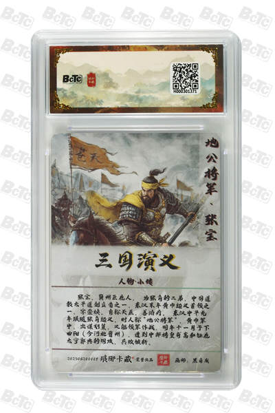 粤A卡牌第24期（1月4日22:00截拍） 张宝（粗闪） GEM MT+ XYPM-02