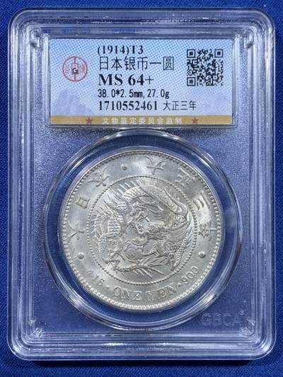 《竞宝斋》第447场 周日，周一，2场连拍 （全场包邮） - 公博 MS64+ 日本1914年大正三年龙洋壹元银币