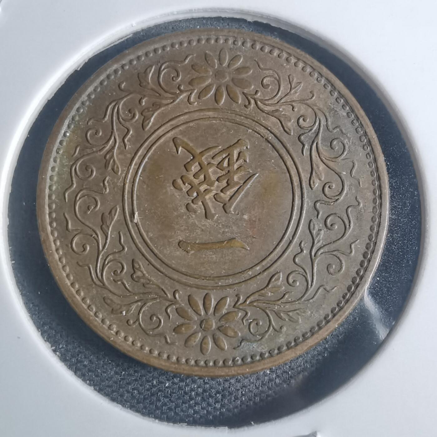 沼泽如烟--第932场 昭和十年桐叶一钱