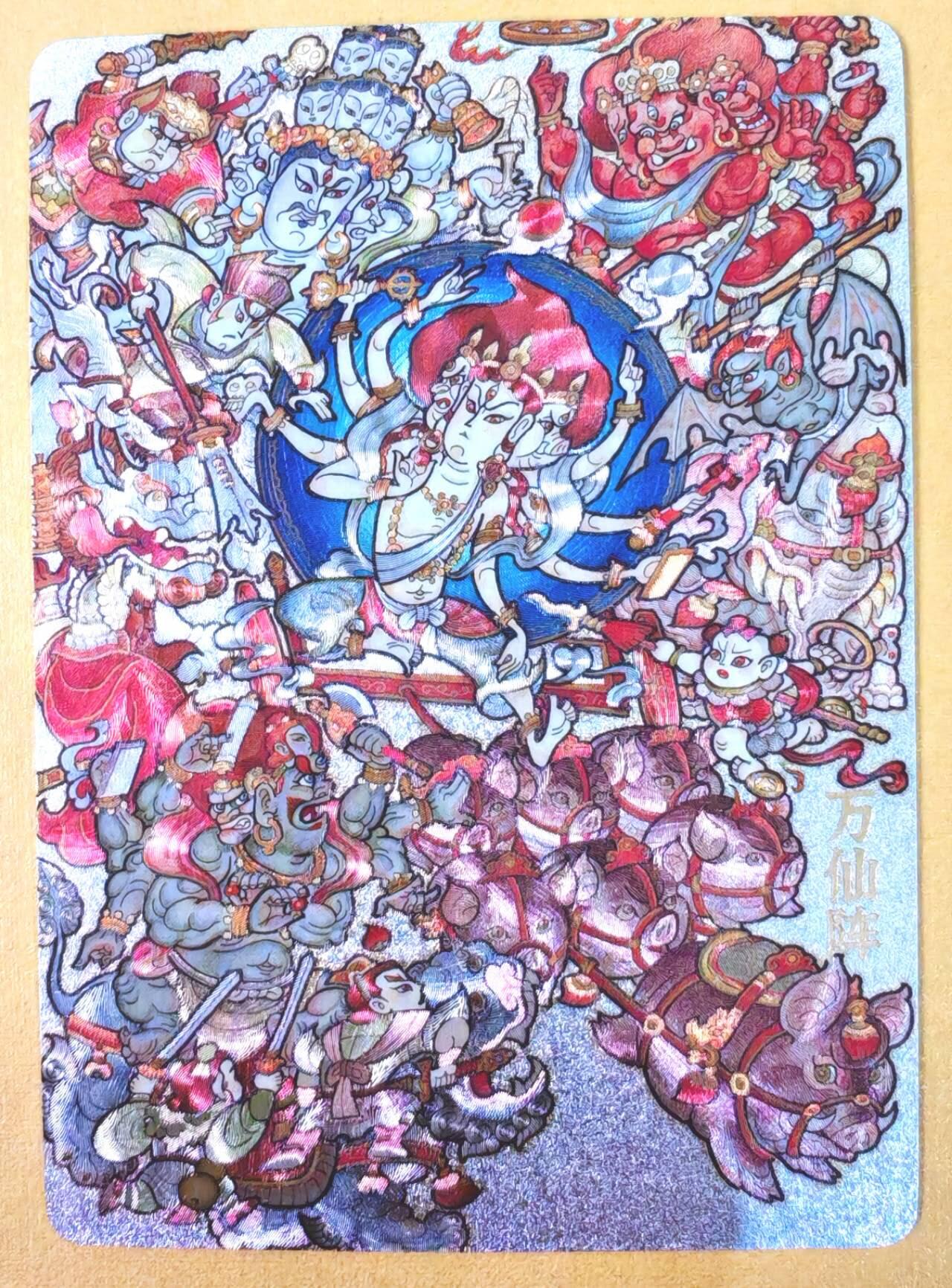 趣卡卡拍No.21期（无佣金免手续费，分享成交有奖） 【编号特卡，粗闪】超吉梦 天命封神 啸林山人绘-万仙阵编号粗闪特卡（编号121）