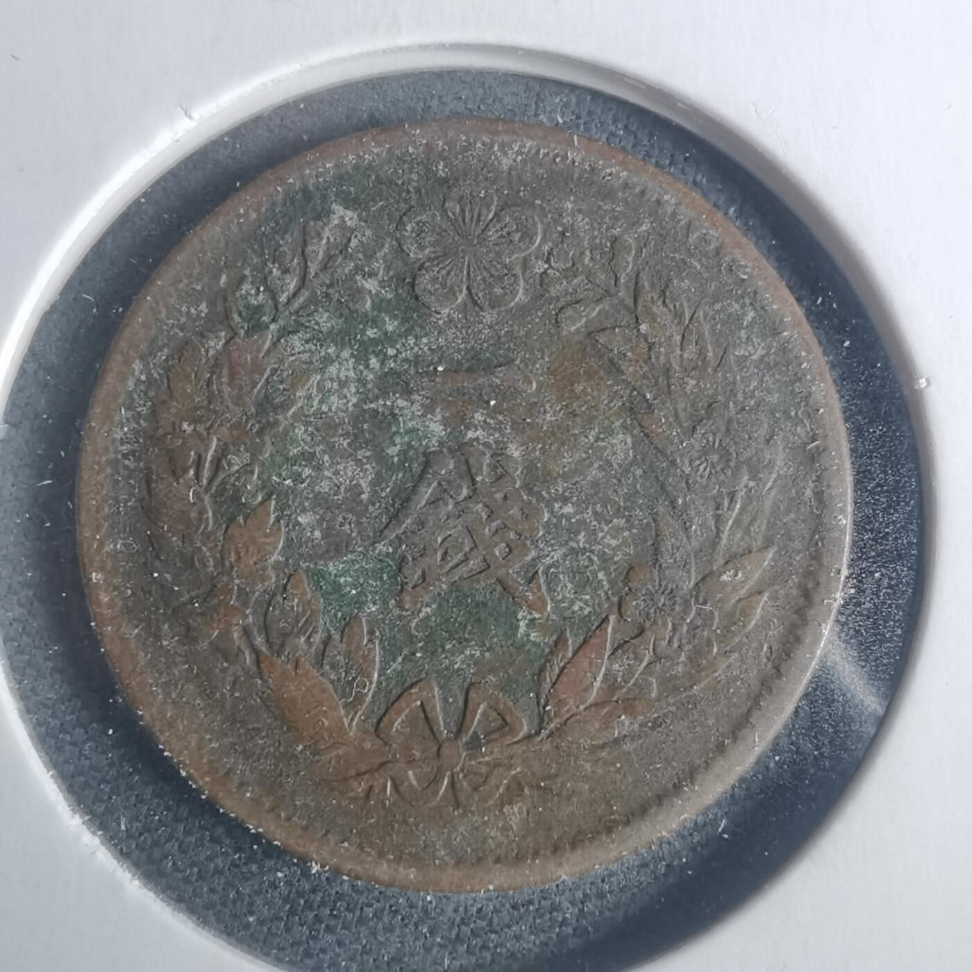 沼泽如烟--第931场 光武十一年一钱