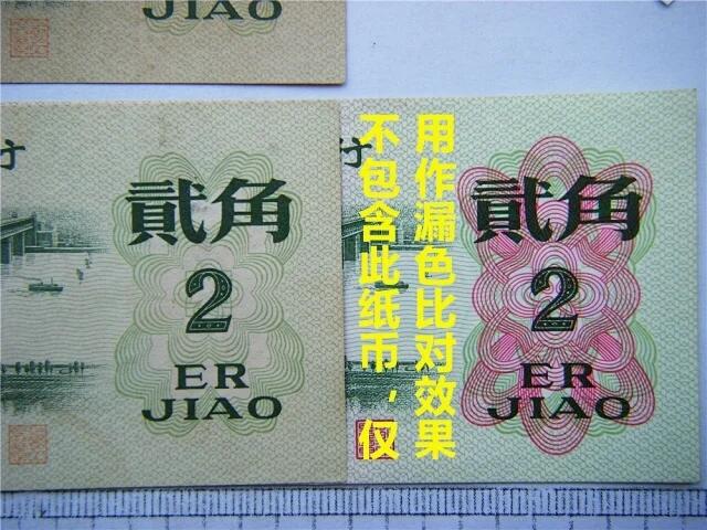 正面红色漏印 两张数字双冠II 无47永恒号 第三套人民币 1962年 贰角 二毛钱 工序样票 纸钱币 钱币收藏 三版人民币 老钱币 三版币老精稀 号码31933989/90