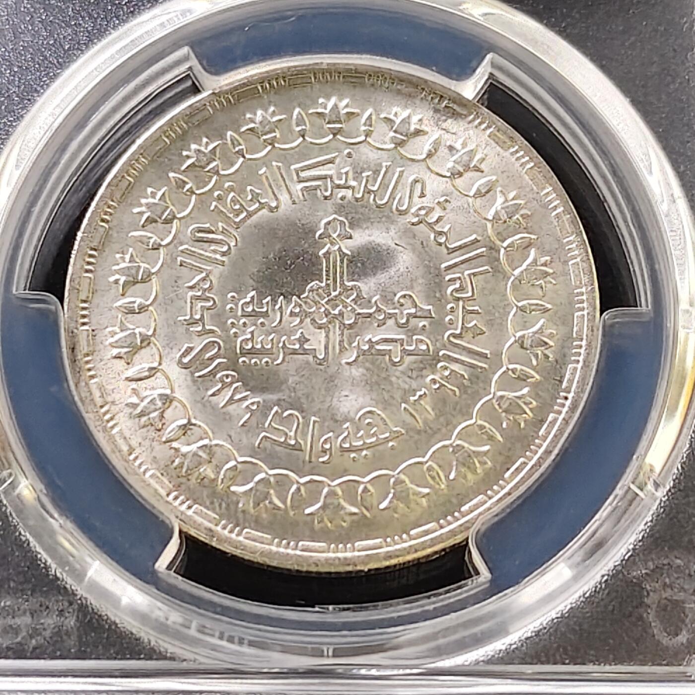 【全场包邮】纯粹捡漏拍487场（免费代拍第24场） 【收藏级·亚军分】埃及1979年1镑埃及房地产银行100周年纪念银币-PCGS MS66（更高分仅4枚）