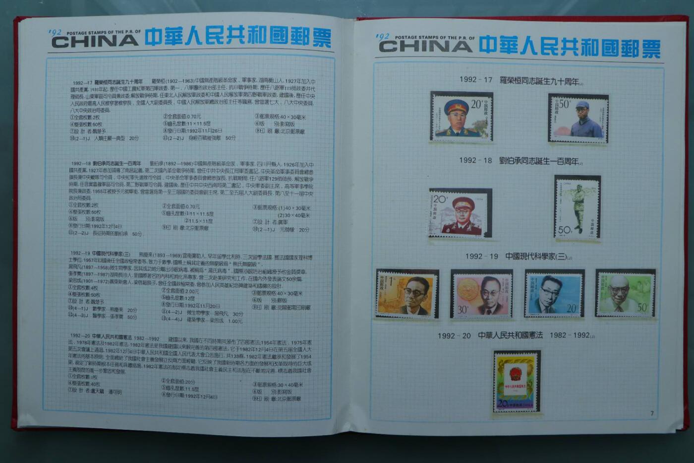 【淘币小摊】限时拍第八百三十拍  散币纸币邮票场  满百包邮可预留两周  周一统一发货   邮政1992年年票