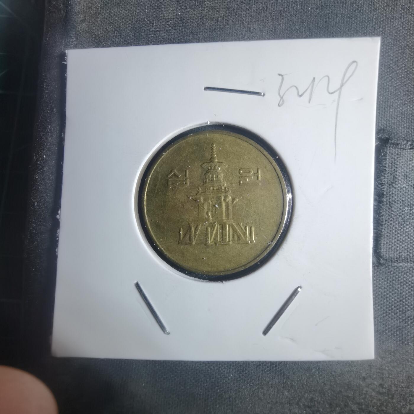 沼泽如烟--第932场 韩国2001年十元