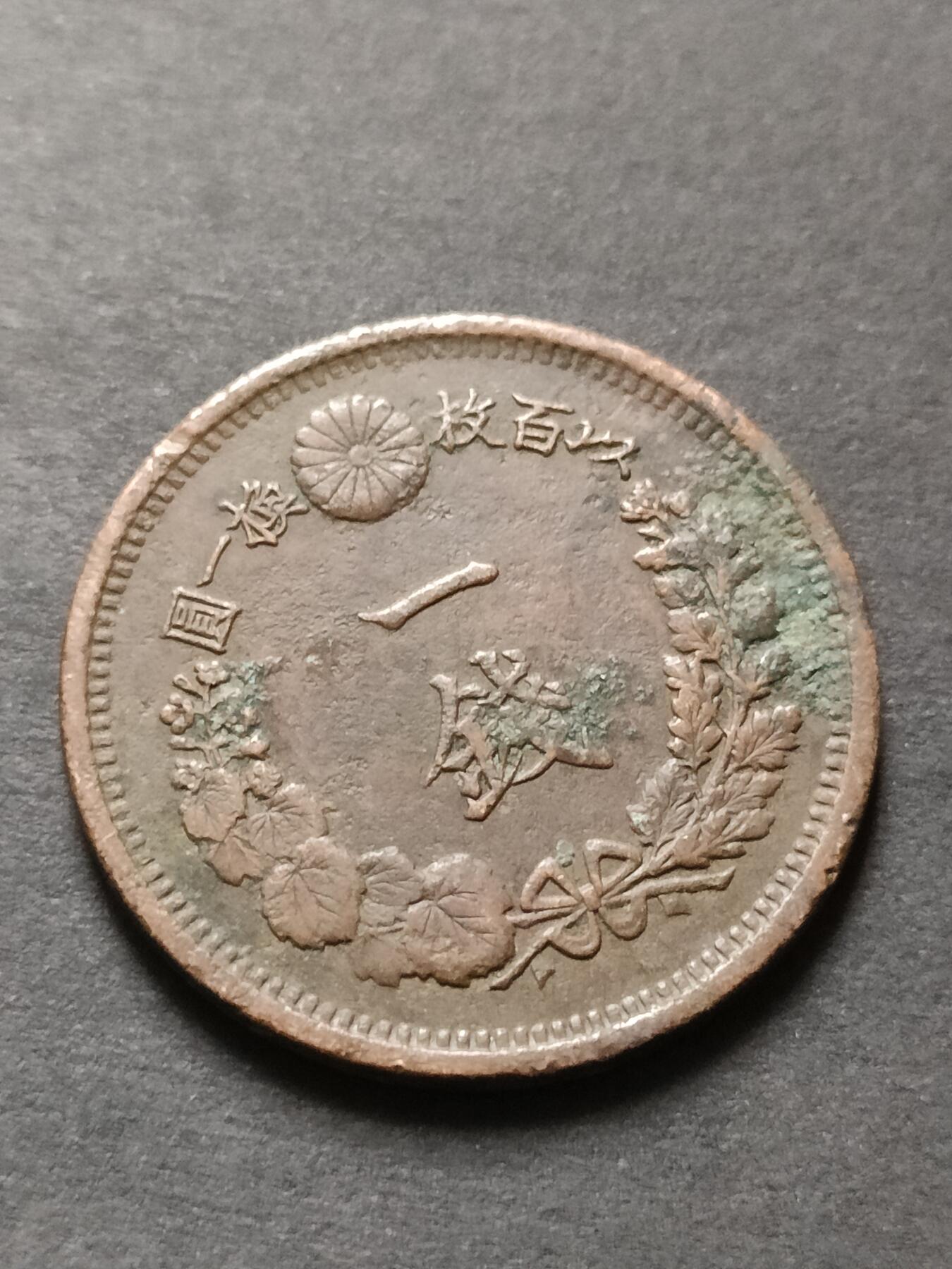 猩哥外币小铺➨【第208场】 一钱