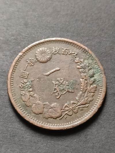 猩哥外币小铺➨【第208场】 - 一钱