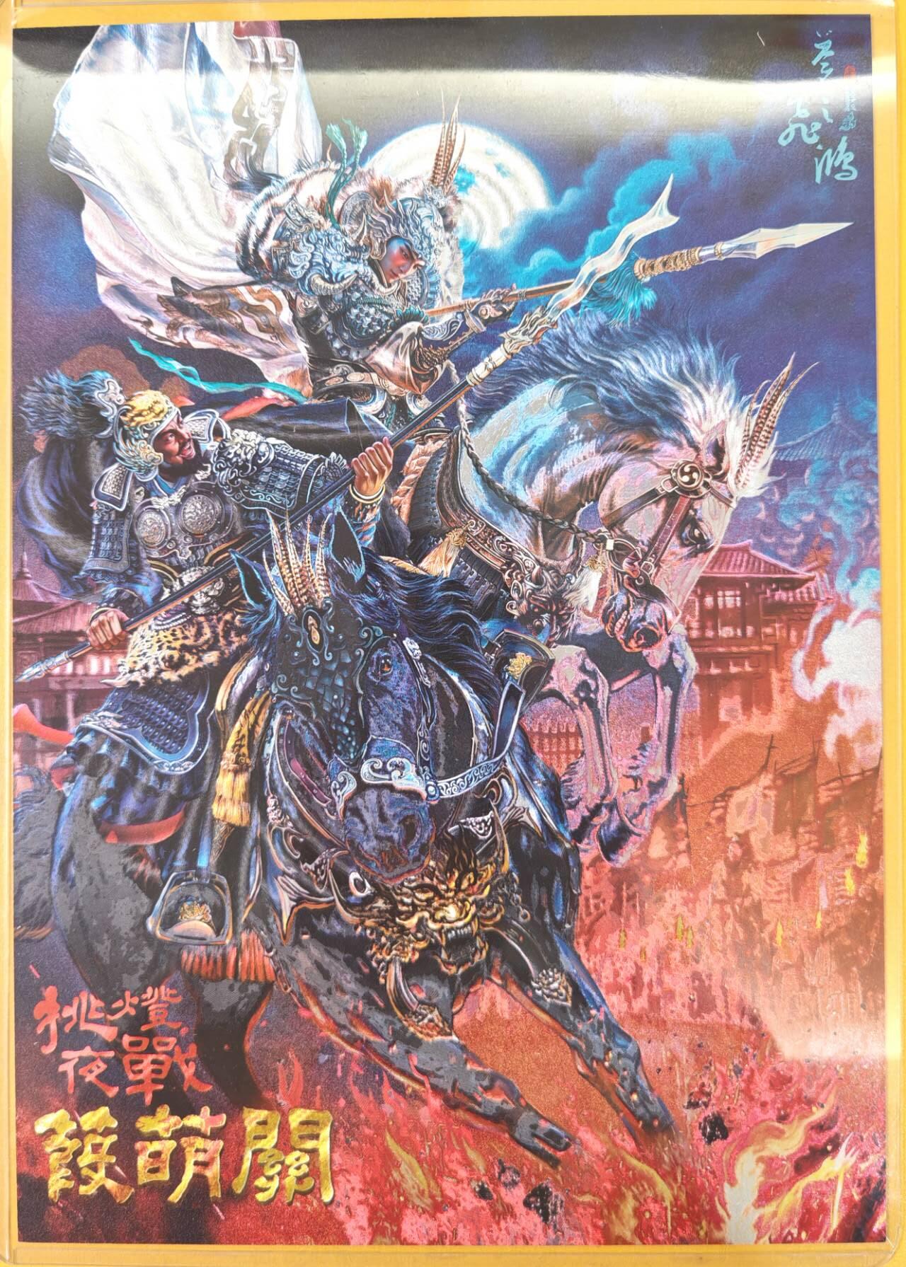 趣卡卡拍No.21期（无佣金免手续费，分享成交有奖） 【A4限编粗闪】百里卡牌-飞鸿水浒 苍之飞鸿 挑灯夜战蒹葭关 A4粗闪（编号087/300）