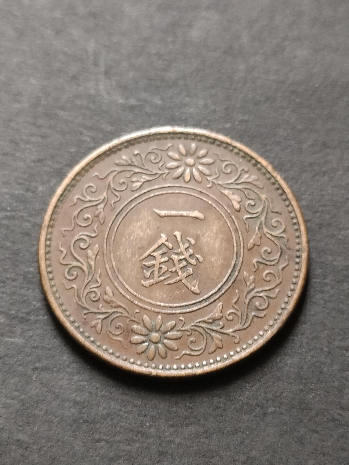 猩哥外币小铺➨【第208场】 一钱