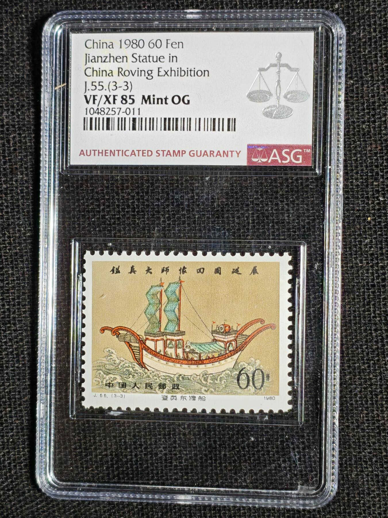 刘世昌艺术品销售中心～虎踞龙蟠*金杨在线联拍群第511期 1980年J.55.《鉴真》 纪念邮票（ASG   VF/XF85  编号：1048257-006等 一次性出分）一套3枚。