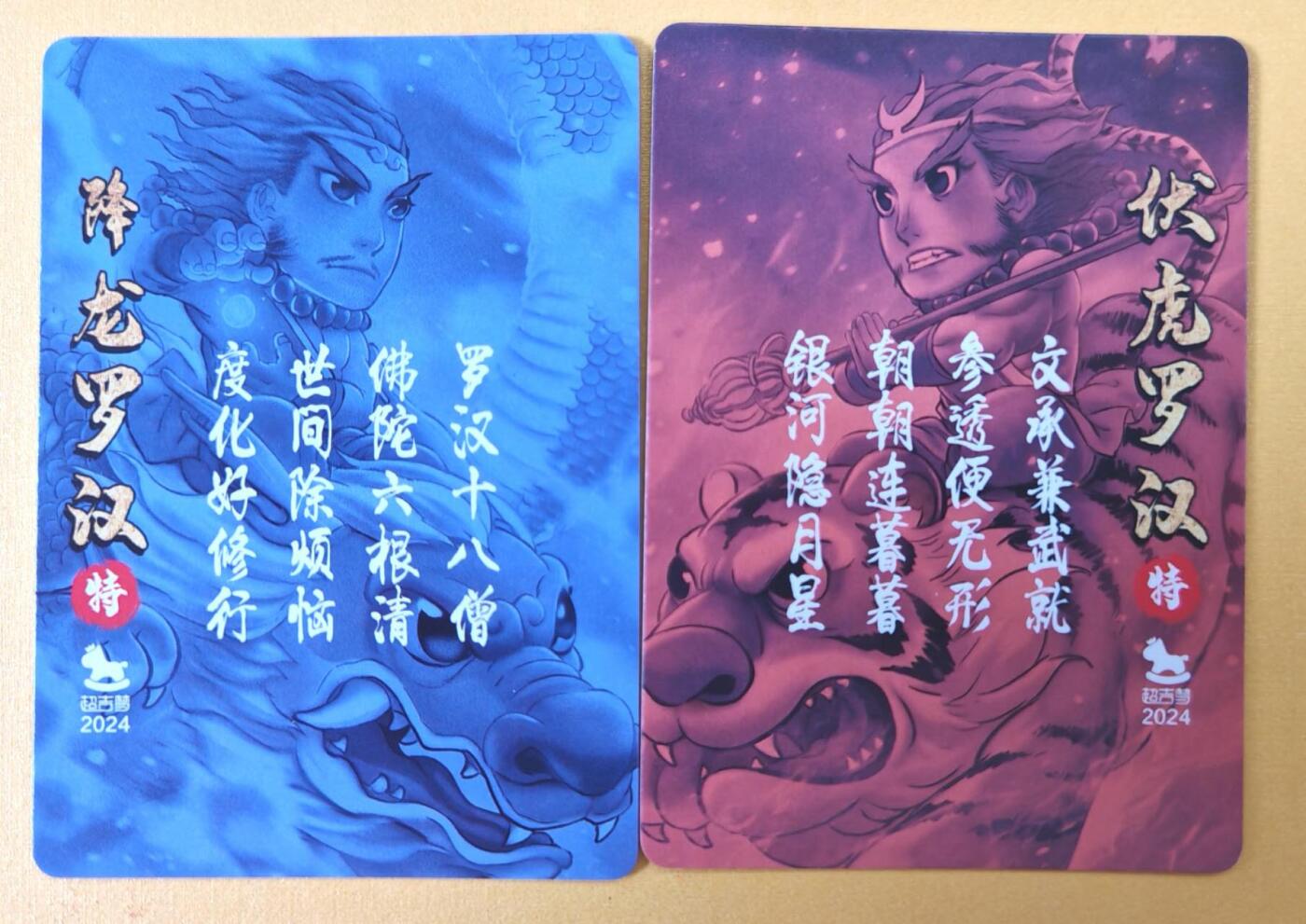 趣卡卡拍No.21期（无佣金免手续费，分享成交有奖） 【彩闪特卡】超吉梦-叶家宝--降龙罗汉+伏虎罗汉彩闪1套2张