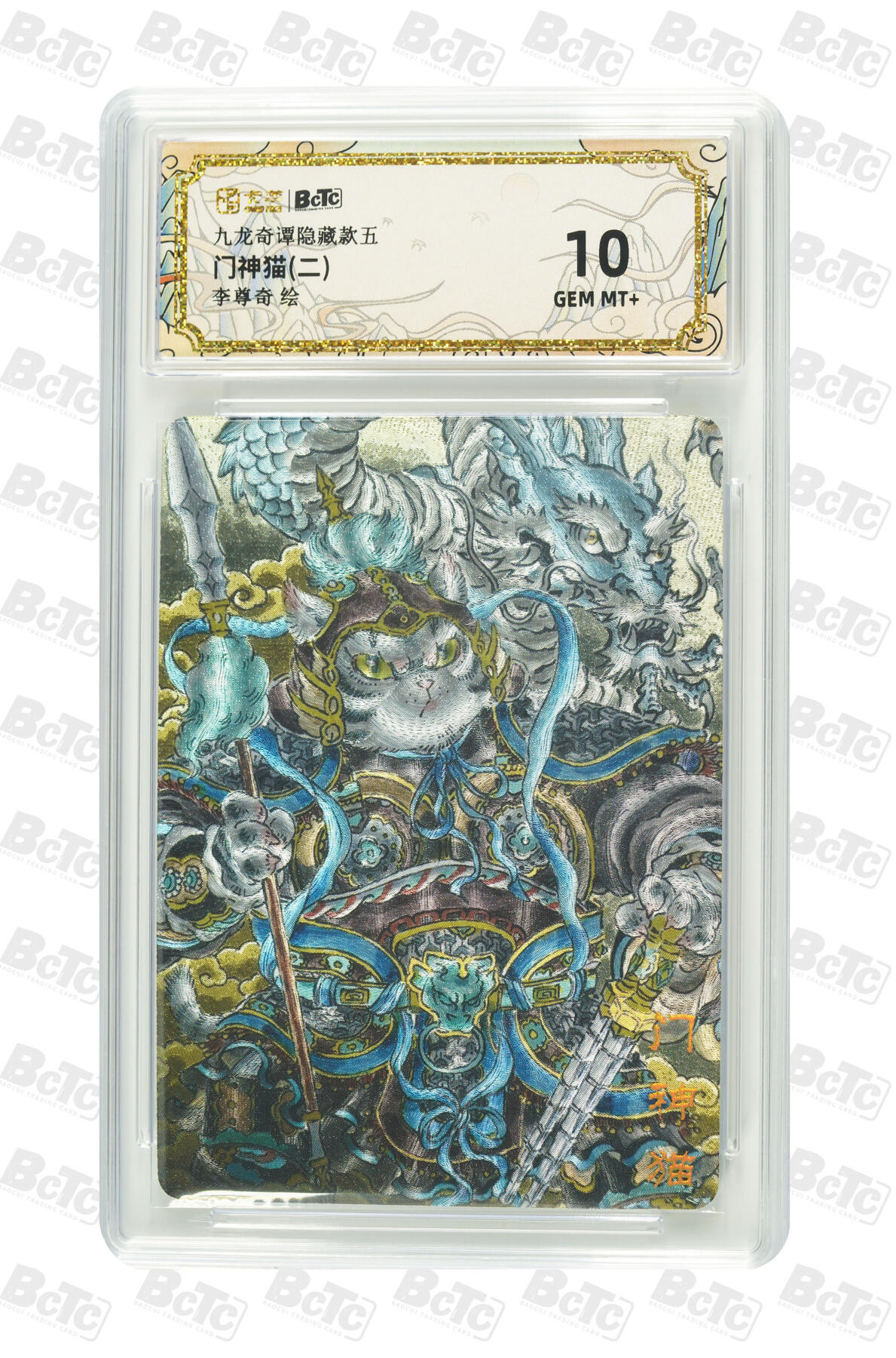 粤A卡牌第21期（12月14日22:00截拍） 门神猫(二) GEM MT+ PJ-26