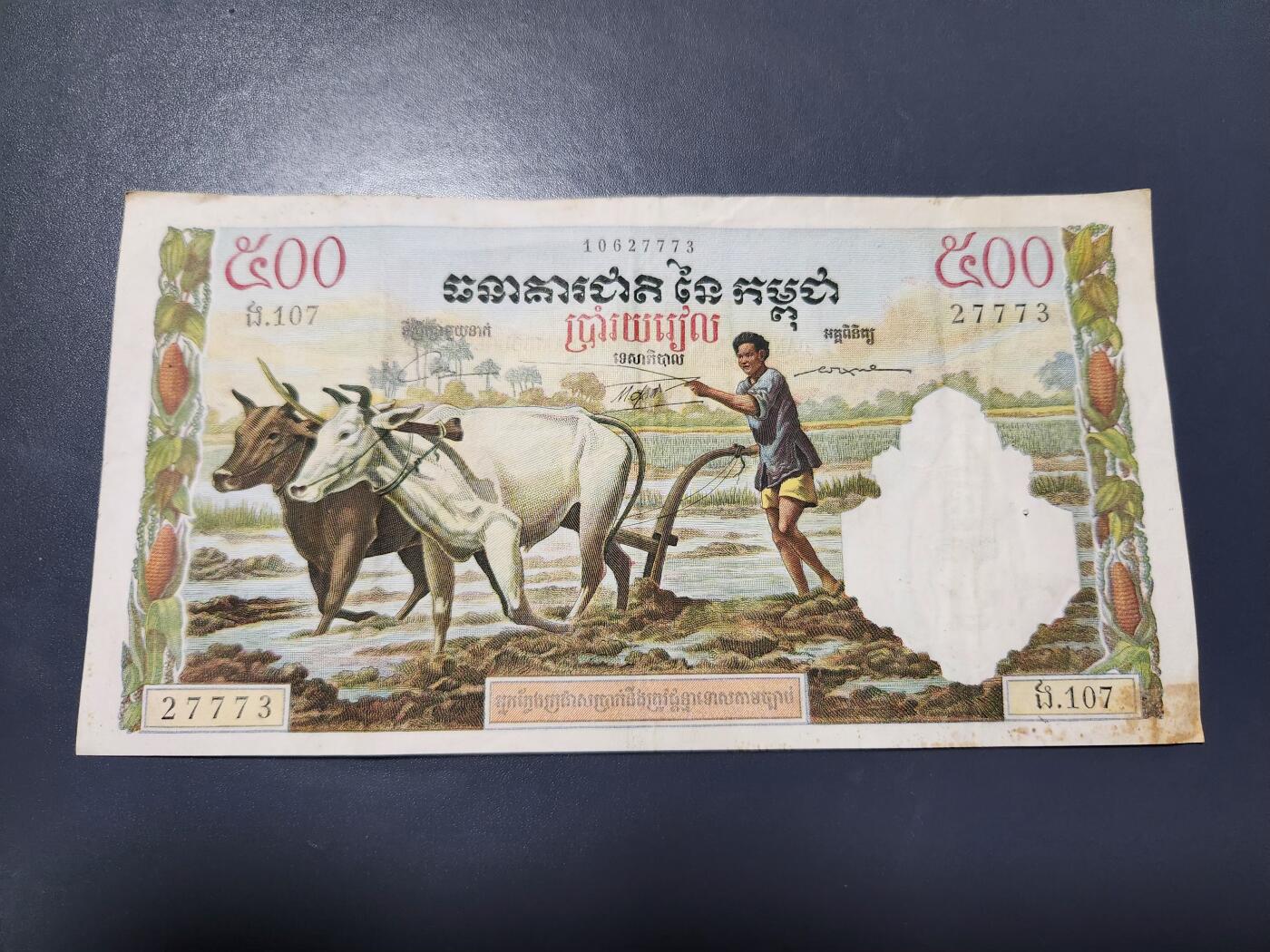12月13号晚上8点 外国纸币自动截拍第72场 柬埔寨50-70年代500瑞尔 耕田 美品