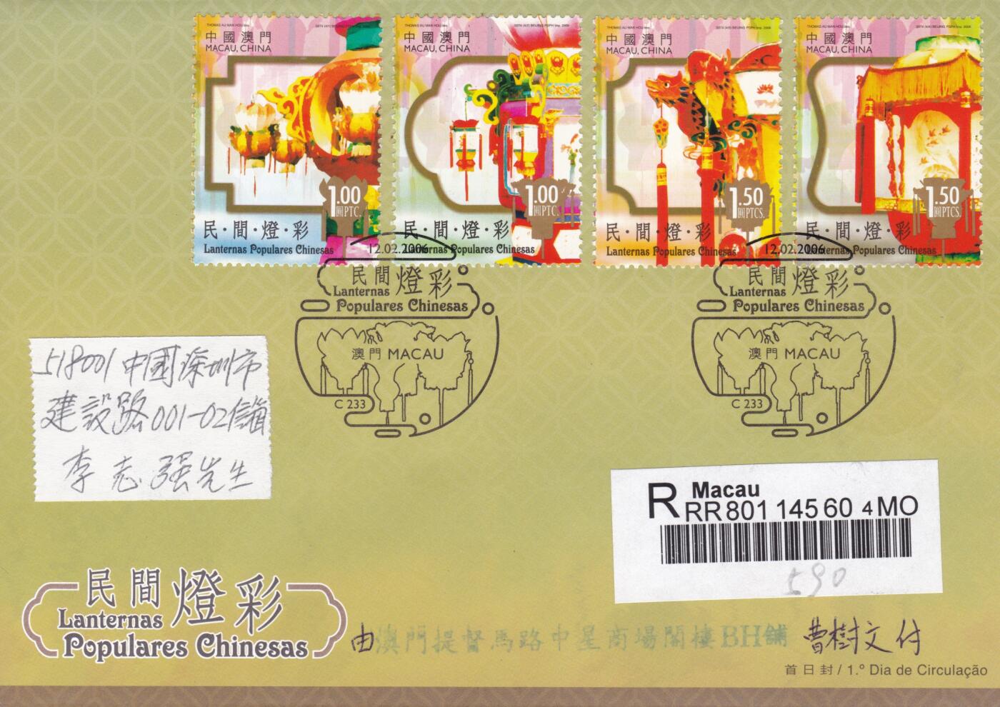 12月18日（周四）20:00中国澳门早期首日实寄封专场