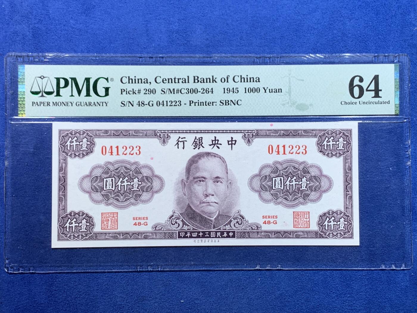 《竞宝斋》第447场 周日，周一，2场连拍 （全场包邮） PMG 64 中央银行 1945年 1000元