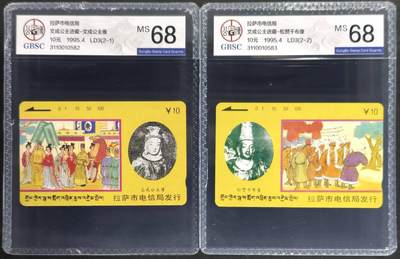 公藏第127期评级卡拍卖 - 西藏田村卡【文成公主】2全公博68分。