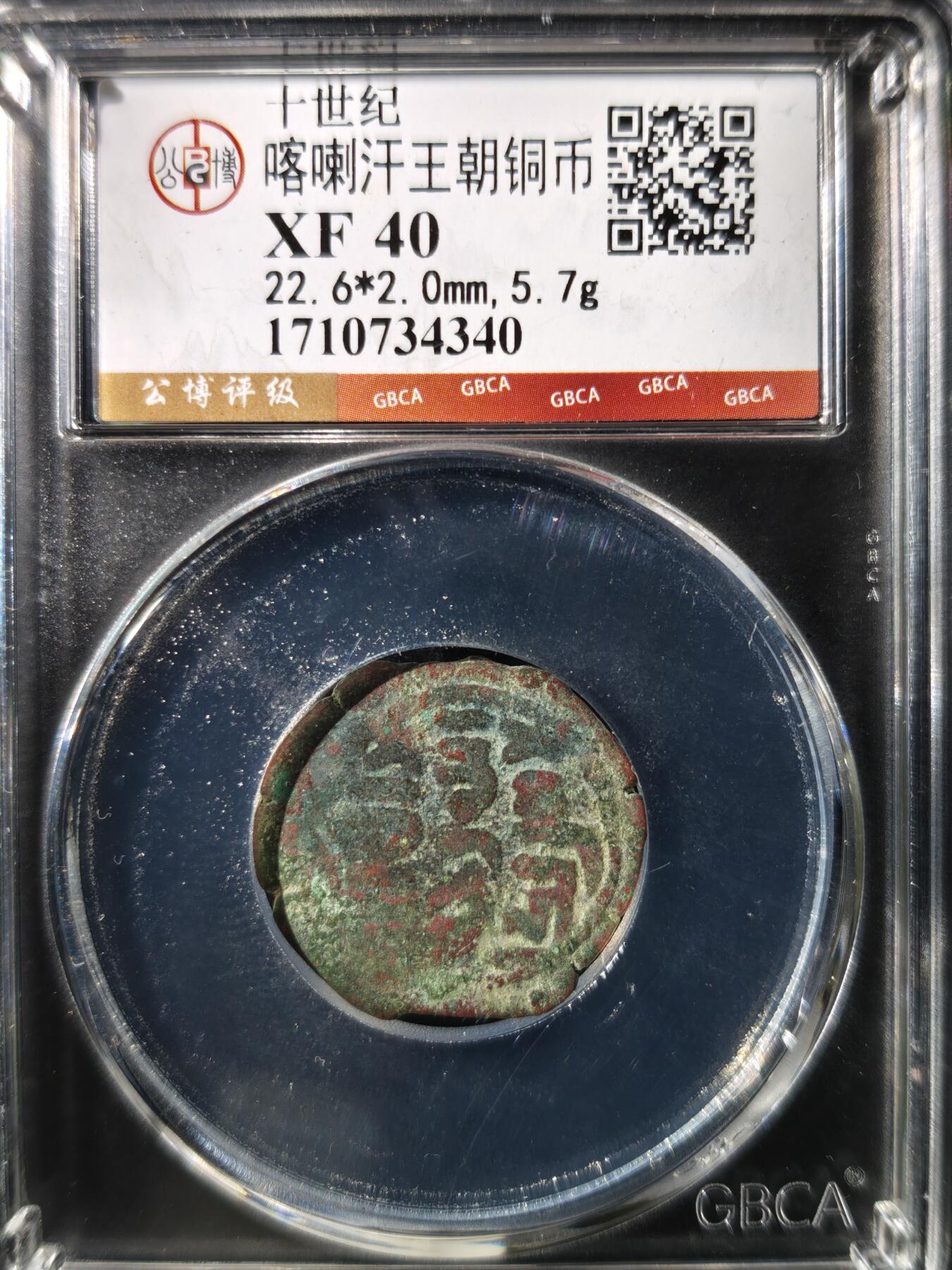 93期回流戒指饰品杂件纪念章丝路钱币专场 喀喇汗王朝铜币