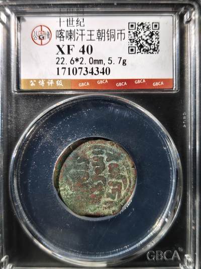 93期回流戒指饰品杂件纪念章丝路钱币专场 - 喀喇汗王朝铜币