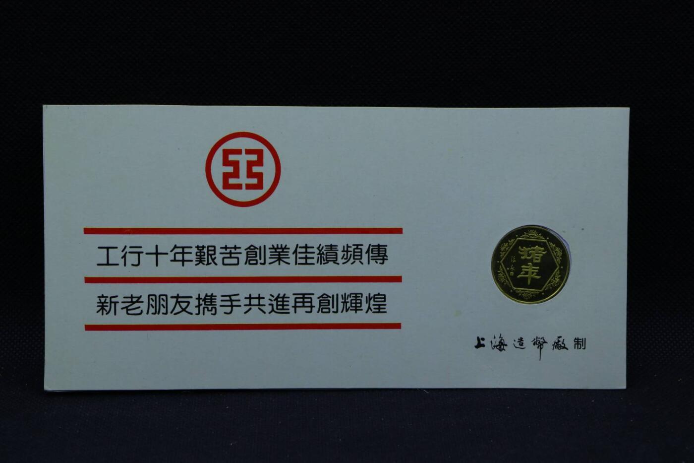 【淘币小摊】限时拍第八百三十拍  散币纸币邮票场  满百包邮可预留两周  周一统一发货 