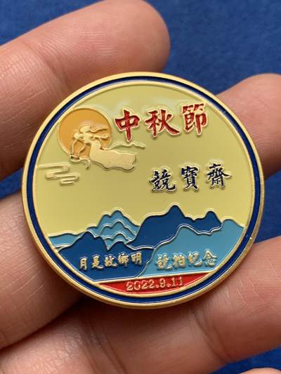 《竞宝斋》第447场 周日，周一，2场连拍 （全场包邮） - 竞宝斋2022年中秋节限量纪念章，送拍可抵100元卖家佣金。