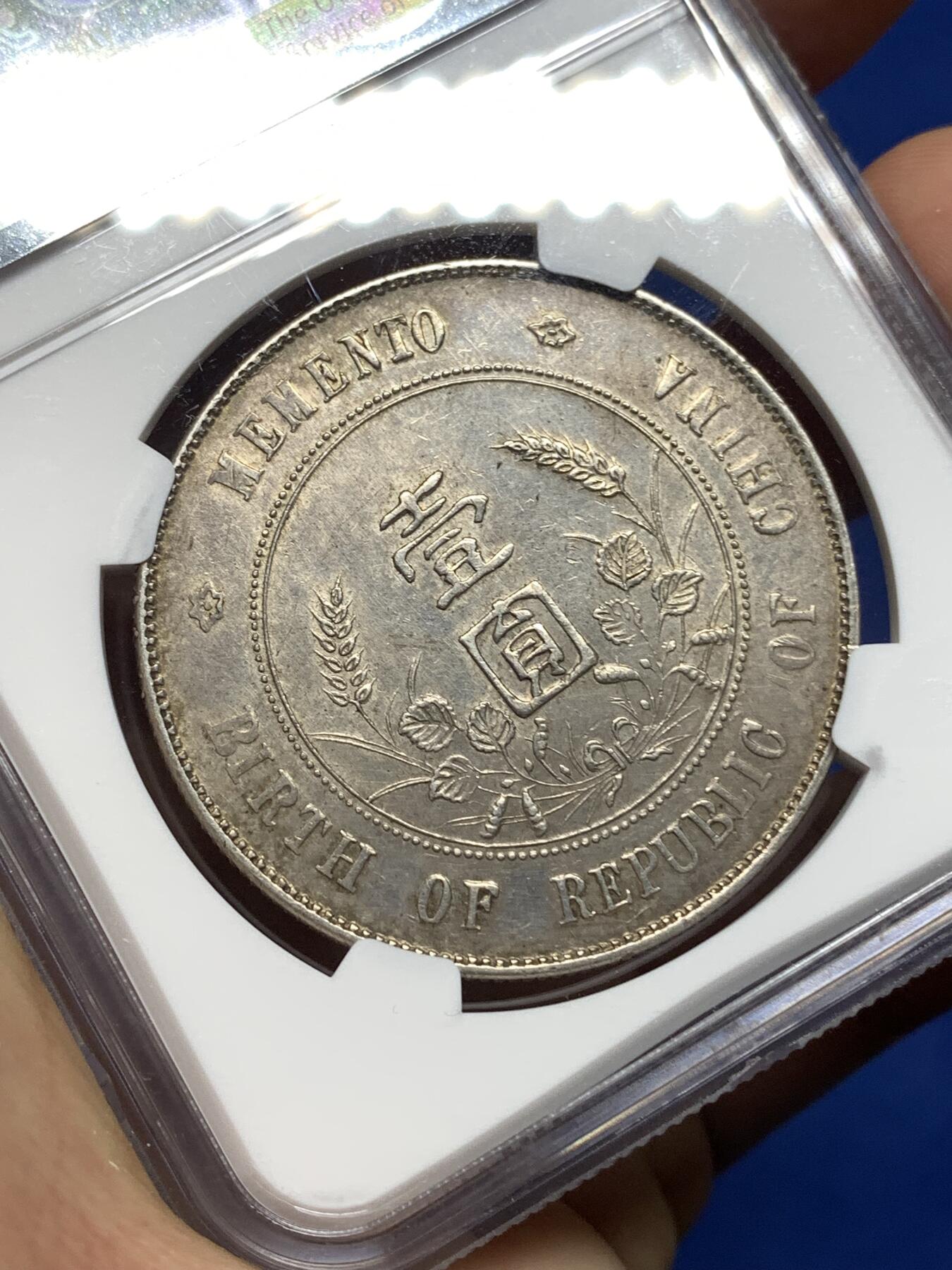 《竞宝斋》第447场 周日，周一，2场连拍 （全场包邮） NGC AU58 民国1927年开国纪念孙小头银币，包浆古朴。