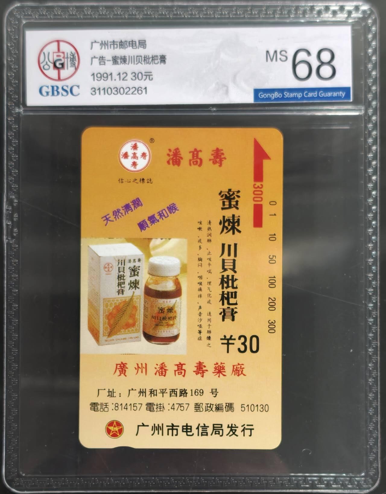 公藏第127期评级卡拍卖