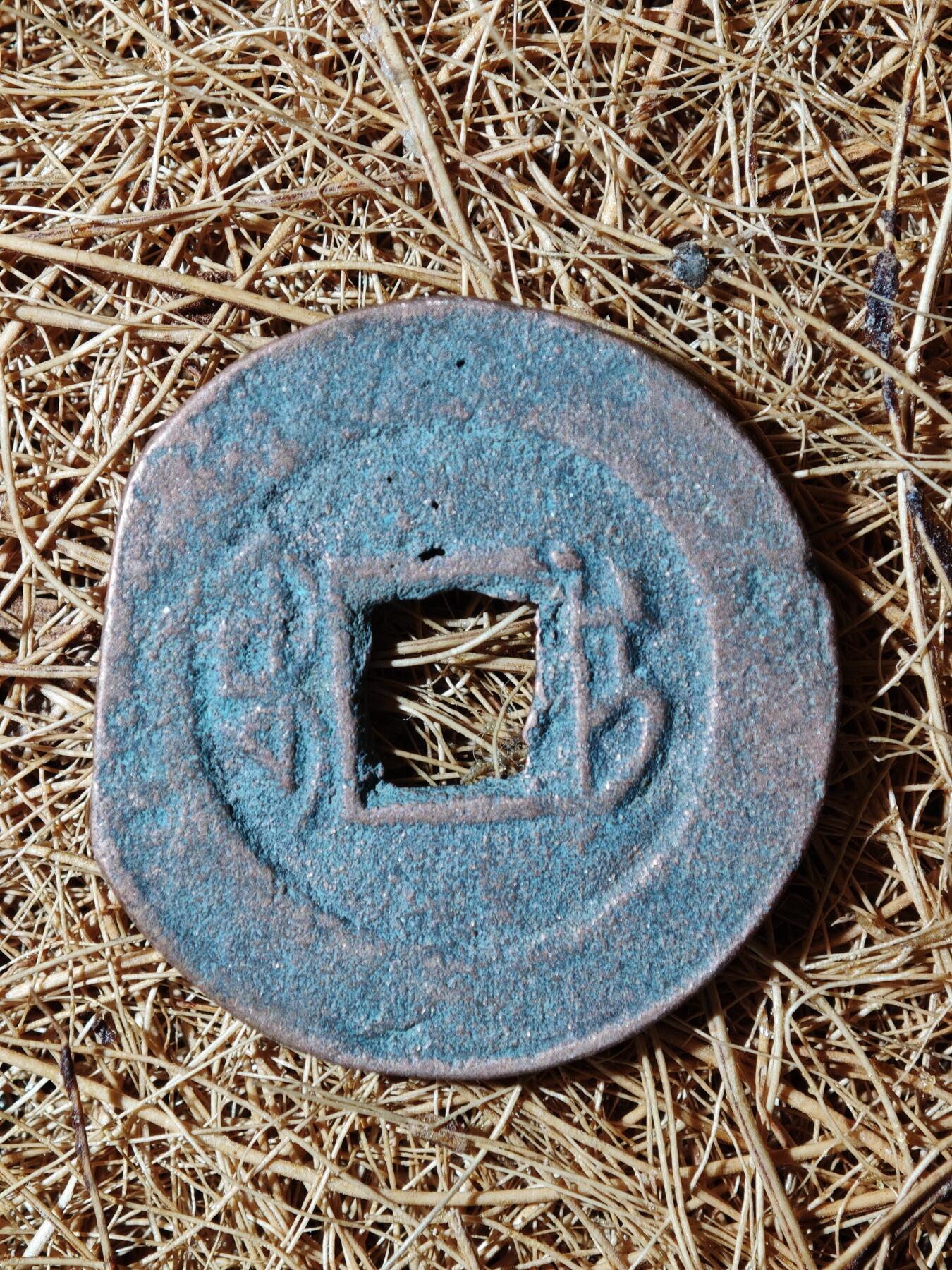 93期回流戒指饰品杂件纪念章丝路钱币专场 B钱币版式