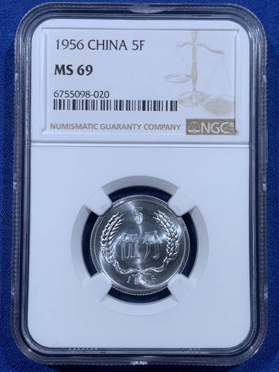 《竞宝斋》第447场 周日，周一，2场连拍 （全场包邮） - NGC MS69 中国1956年伍分铝币 亚军分 更高分仅一枚