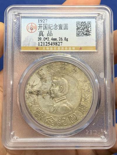 《竞宝斋》第447场 周日，周一，2场连拍 （全场包邮） - 公博评级 中华民国 1927年 原味孙小头 字面姓氏紫墨印“崔”，该枚趣味币，字面下方非常长的流银线