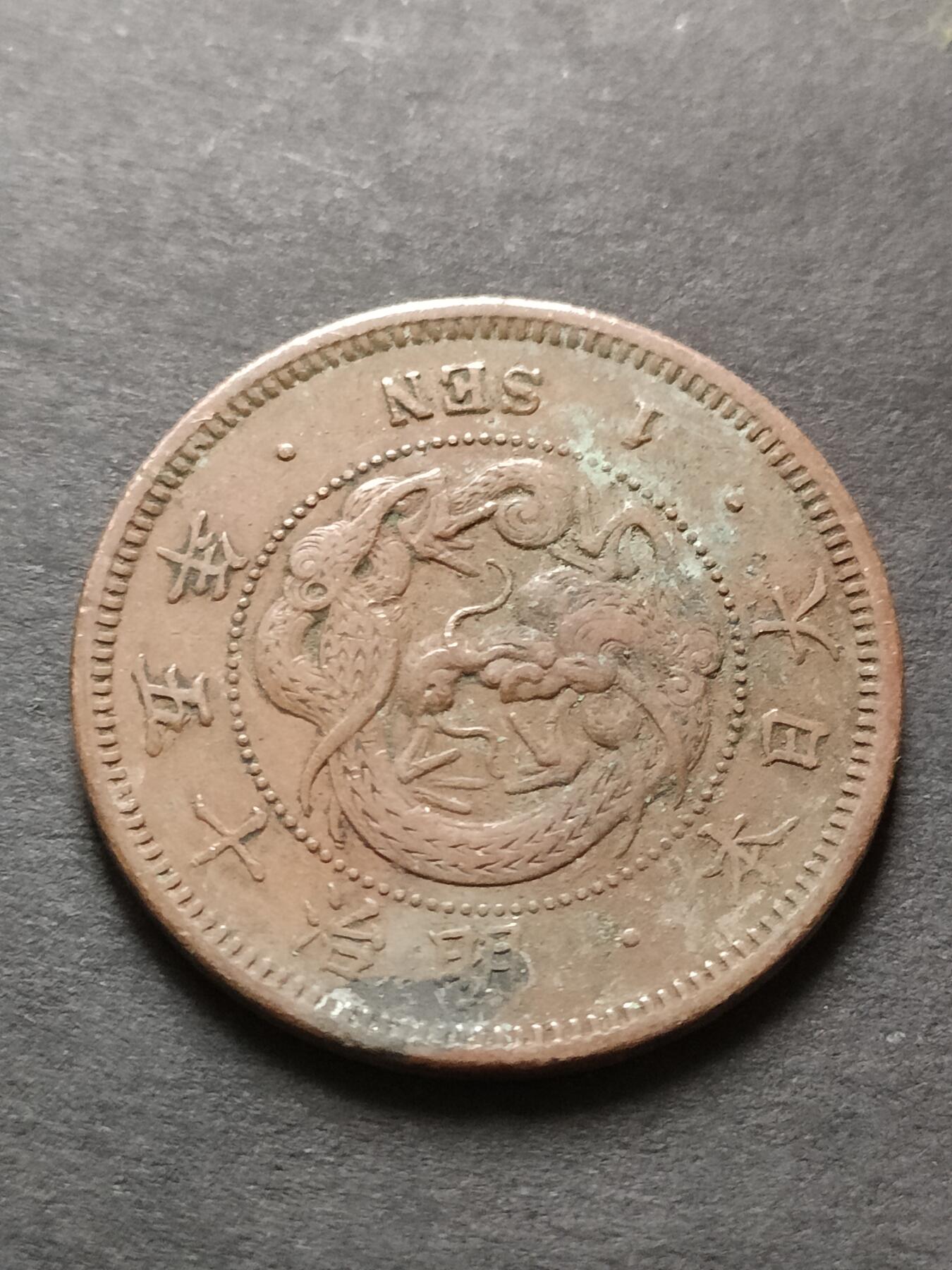 猩哥外币小铺➨【第208场】 一钱