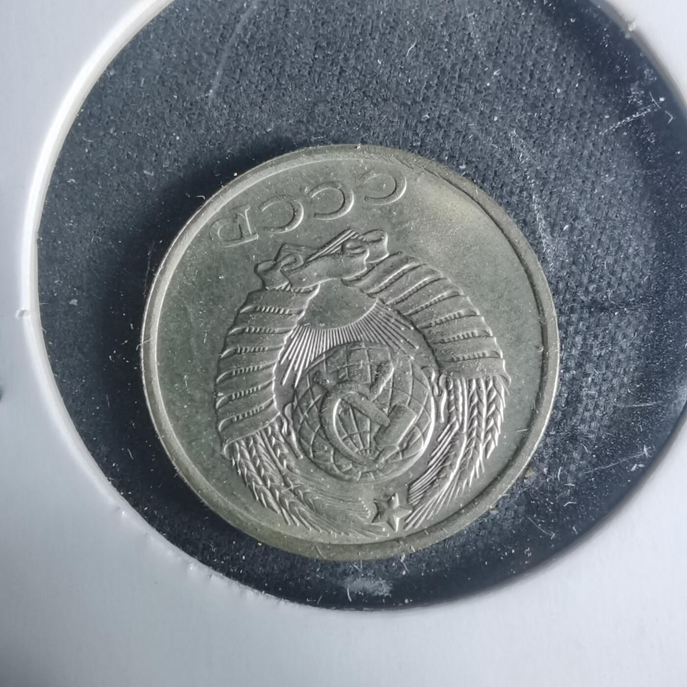 沼泽如烟--第931场 苏联1988年10戈比