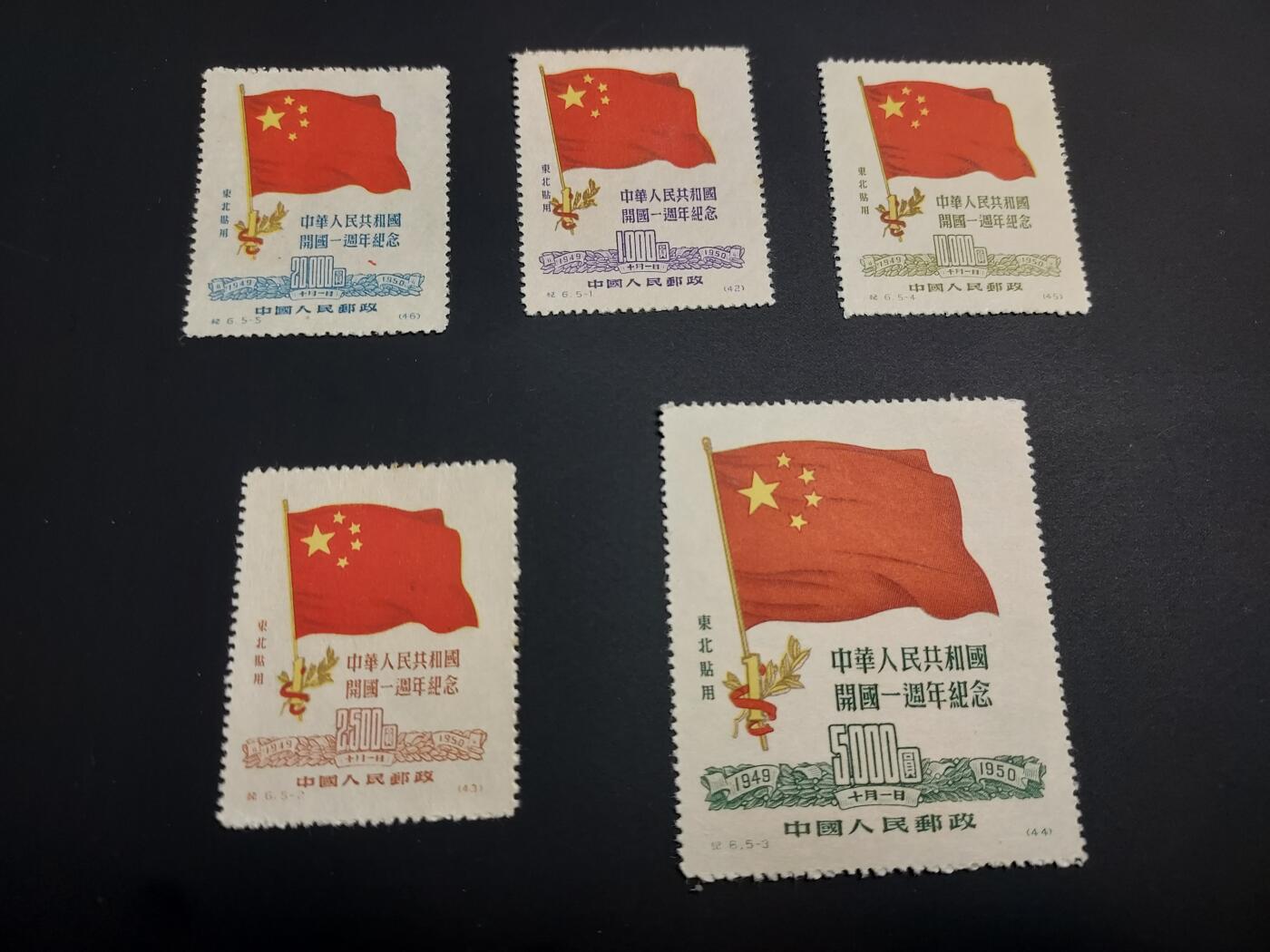 博彦收藏  TM 12月20日 8点 邮票专场 全场包邮