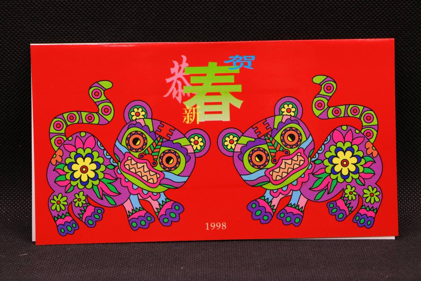 【淘币小摊】限时拍第八百三十拍  散币纸币邮票场  满百包邮可预留两周  周一统一发货   虎年贺岁有奖明信片一对