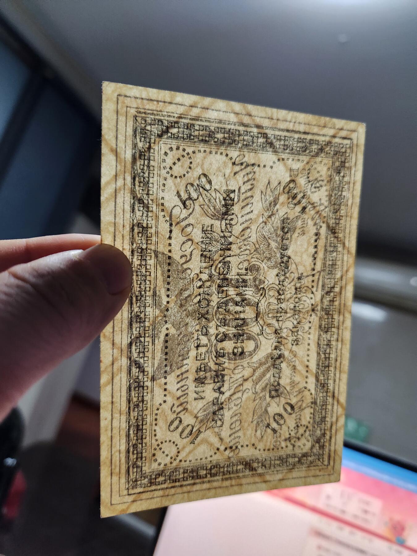 12月13号晚上8点 外国纸币自动截拍第72场 俄罗斯沙俄时期东西伯利亚 赤塔1920年100卢布 500卢布 好品一对