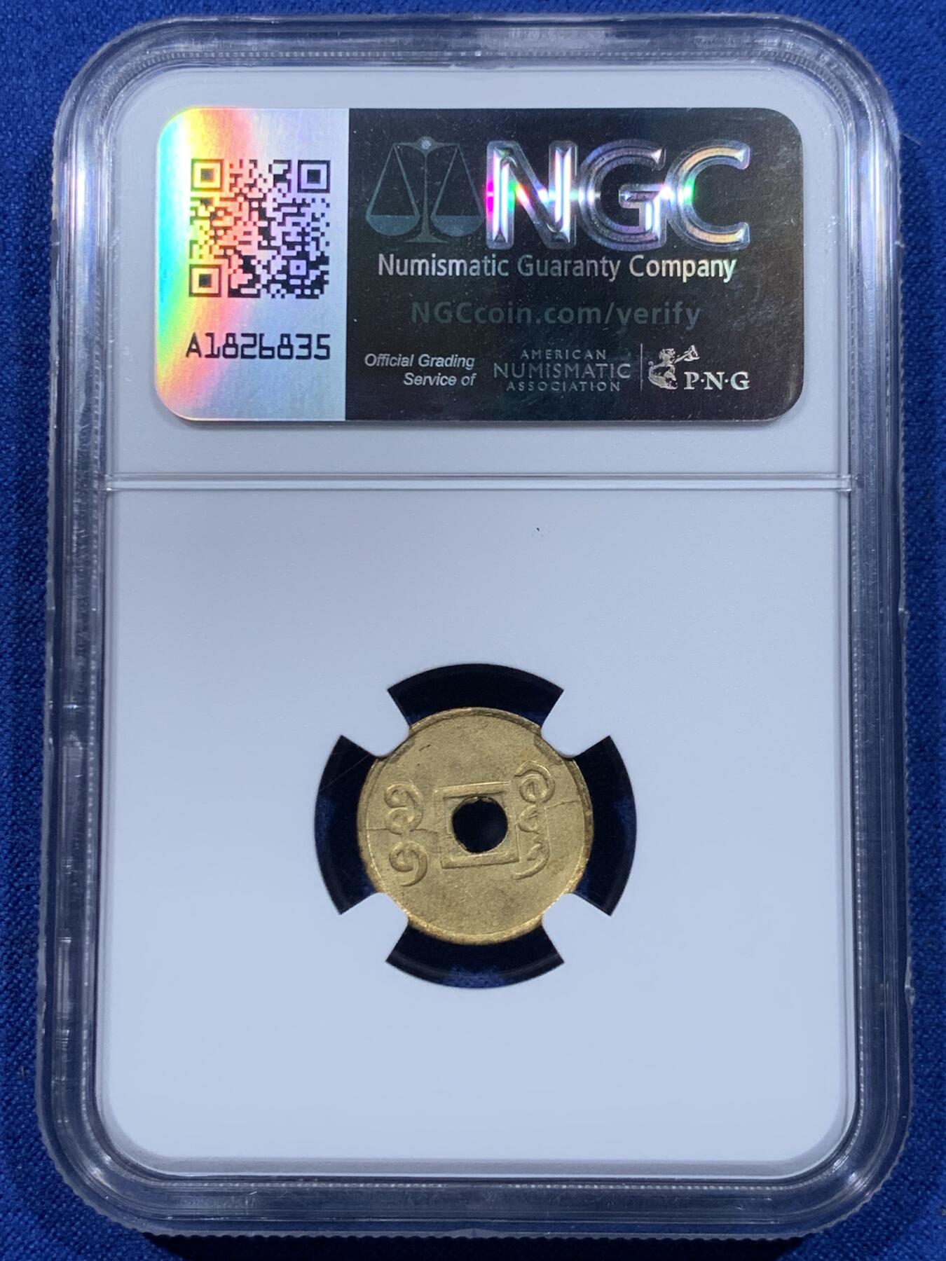 《竞宝斋》第447场 周日，周一，2场连拍 （全场包邮） NGC MS63 大清1906-1908 光绪通宝小宝广 机制铜币 深打 小宝广比普通的宝广更为稀有