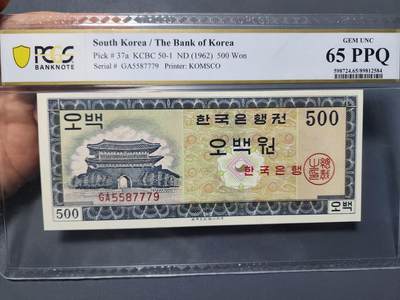 12月13号晚上8点 外国纸币自动截拍第72场 - 韩国5587779 好号码 PCGS65PPQ