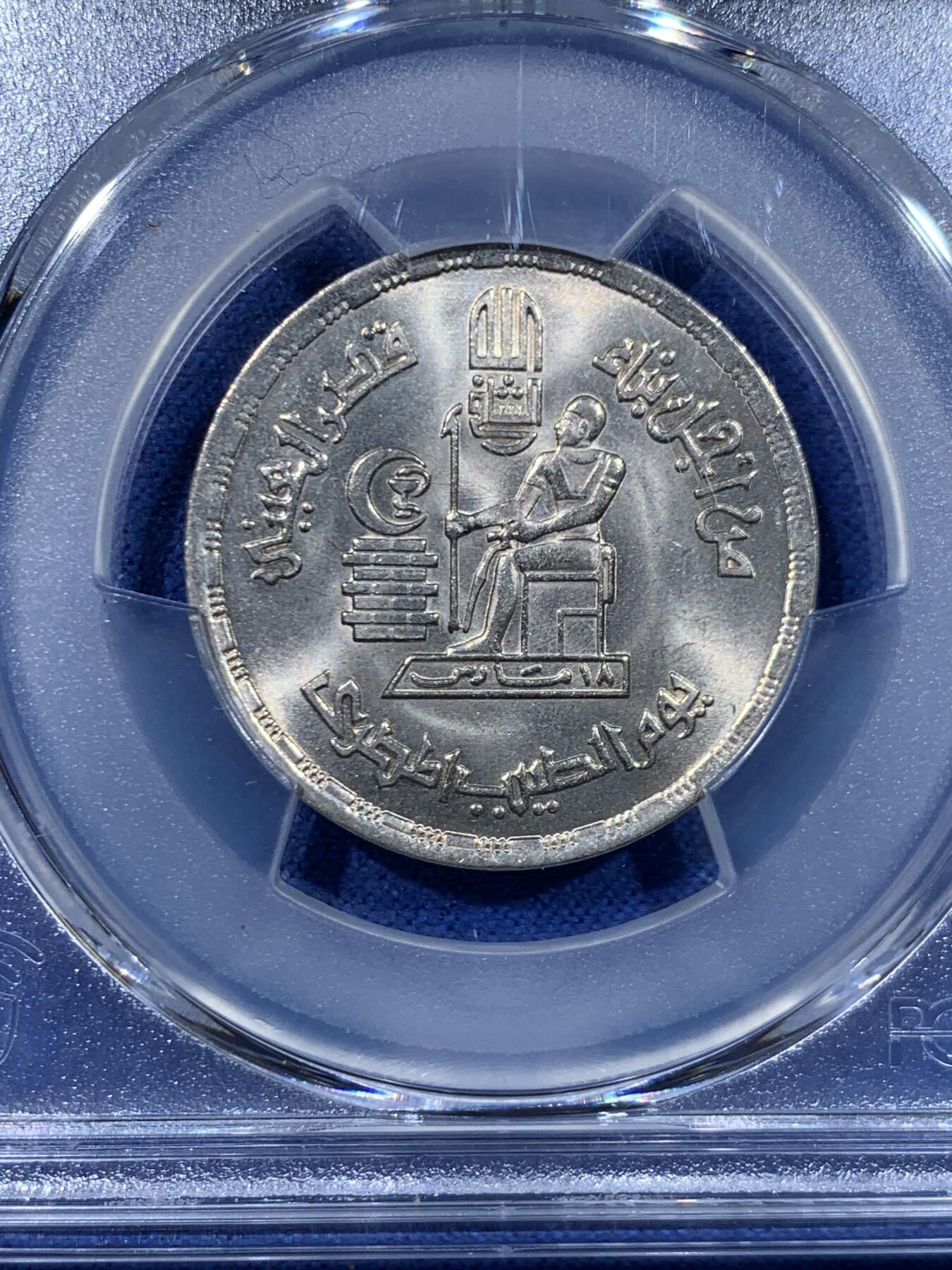 《竞宝斋》第447场 周日，周一，2场连拍 （全场包邮） PCGS MS66 埃及1980年医生日10皮阿斯特纪念币 冠军分！