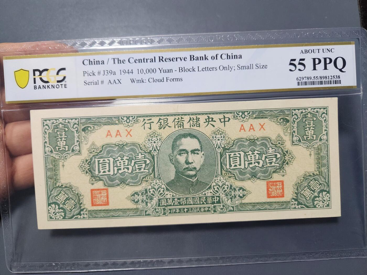 12月13号晚上8点 外国纸币自动截拍第72场 中央储备银行10000元  狭长版 稀少