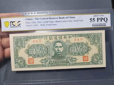 12月13号晚上8点 外国纸币自动截拍第72场 - 中央储备银行10000元  狭长版 稀少