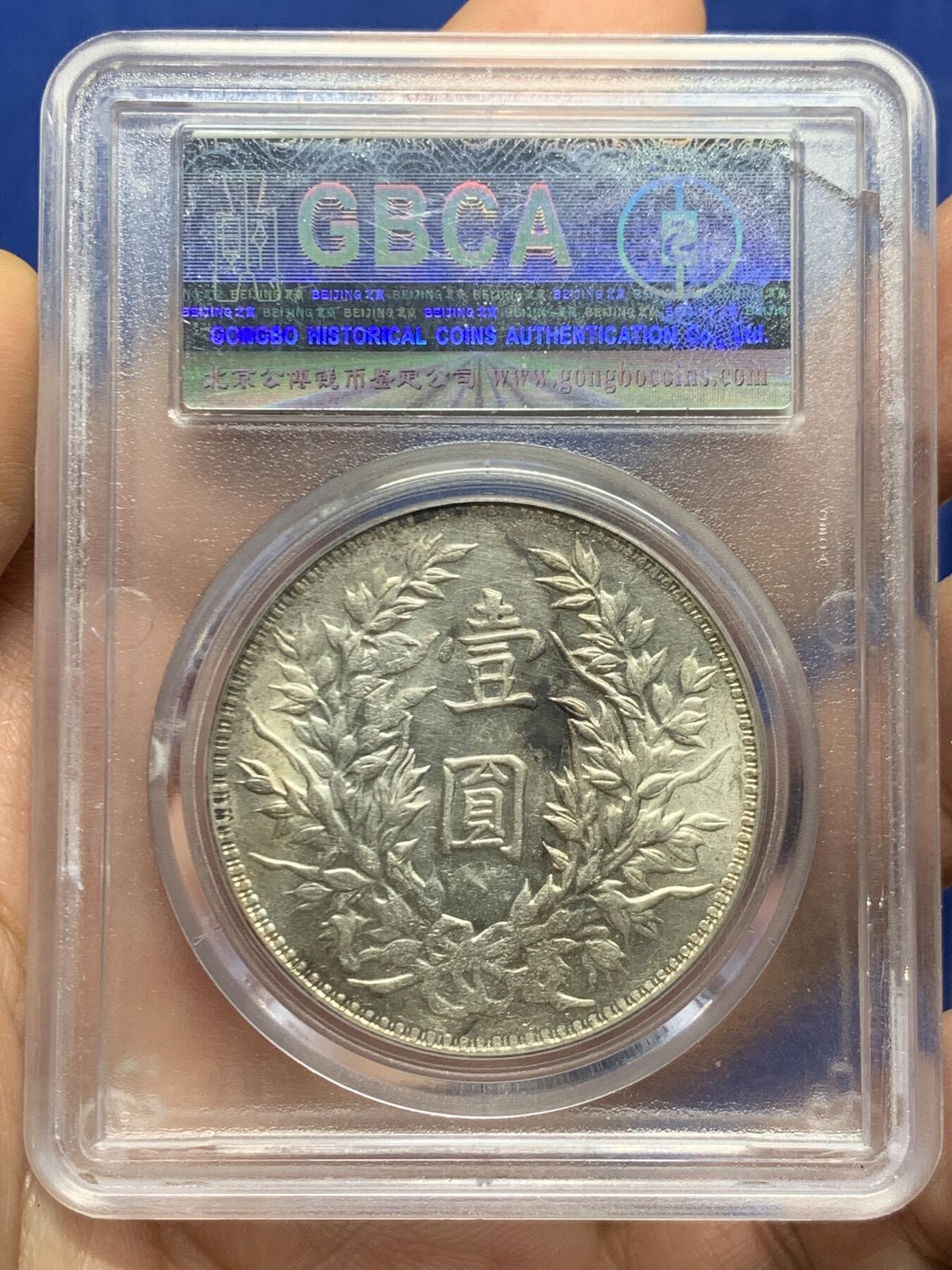 《竞宝斋》第447场 周日，周一，2场连拍 （全场包邮） 公博 MS63 中华民国 1914年民国三年袁大头 三角圆 底板很好，袁像面部干净，嘉禾饱满，状态很好，可砸盒送PC。盒子左上角有裂纹