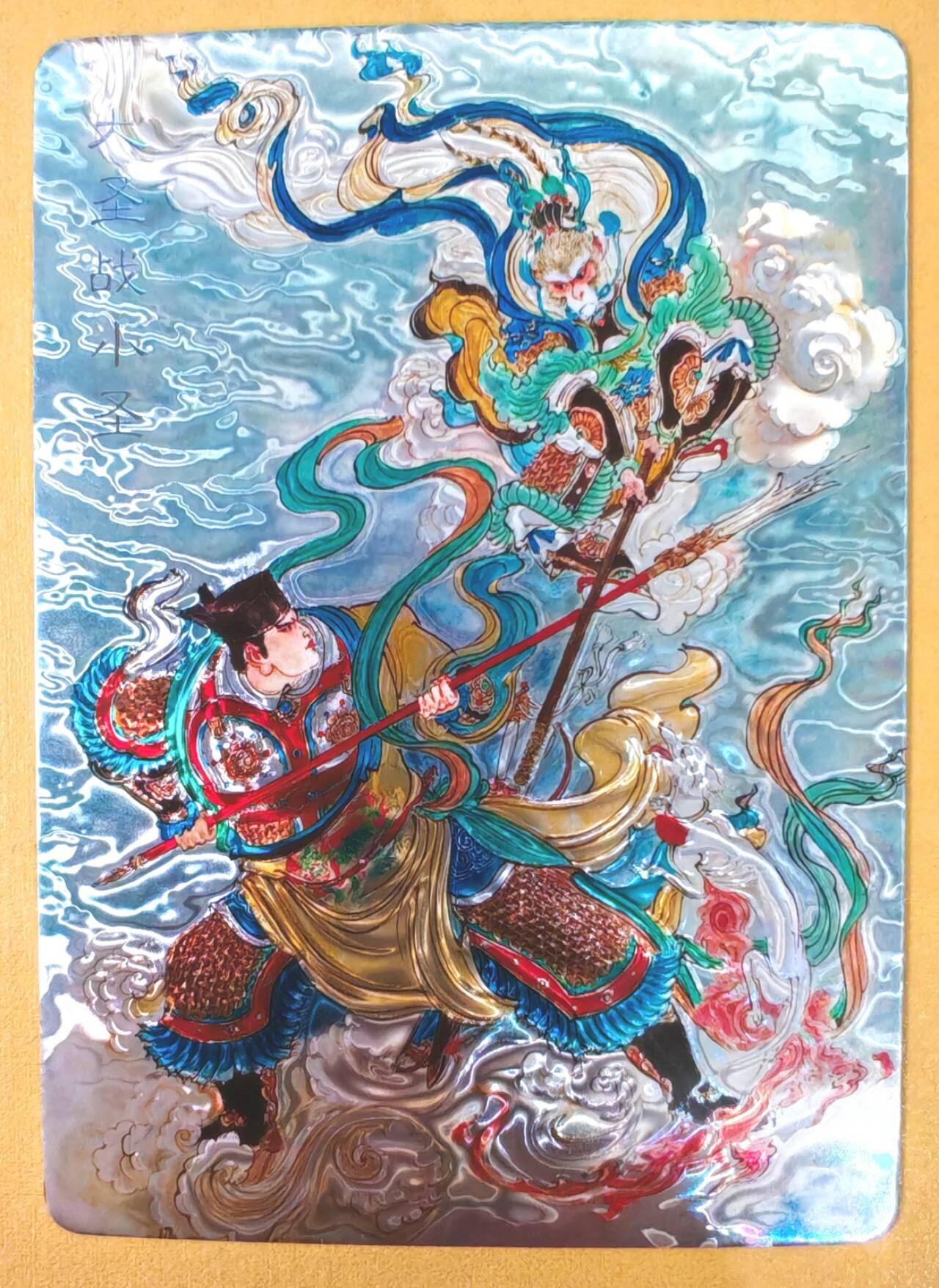 趣卡卡拍No.21期（无佣金免手续费，分享成交有奖） 【光刻】百里卡牌 王涌喆 新绘西游记 大圣战小圣光刻卡