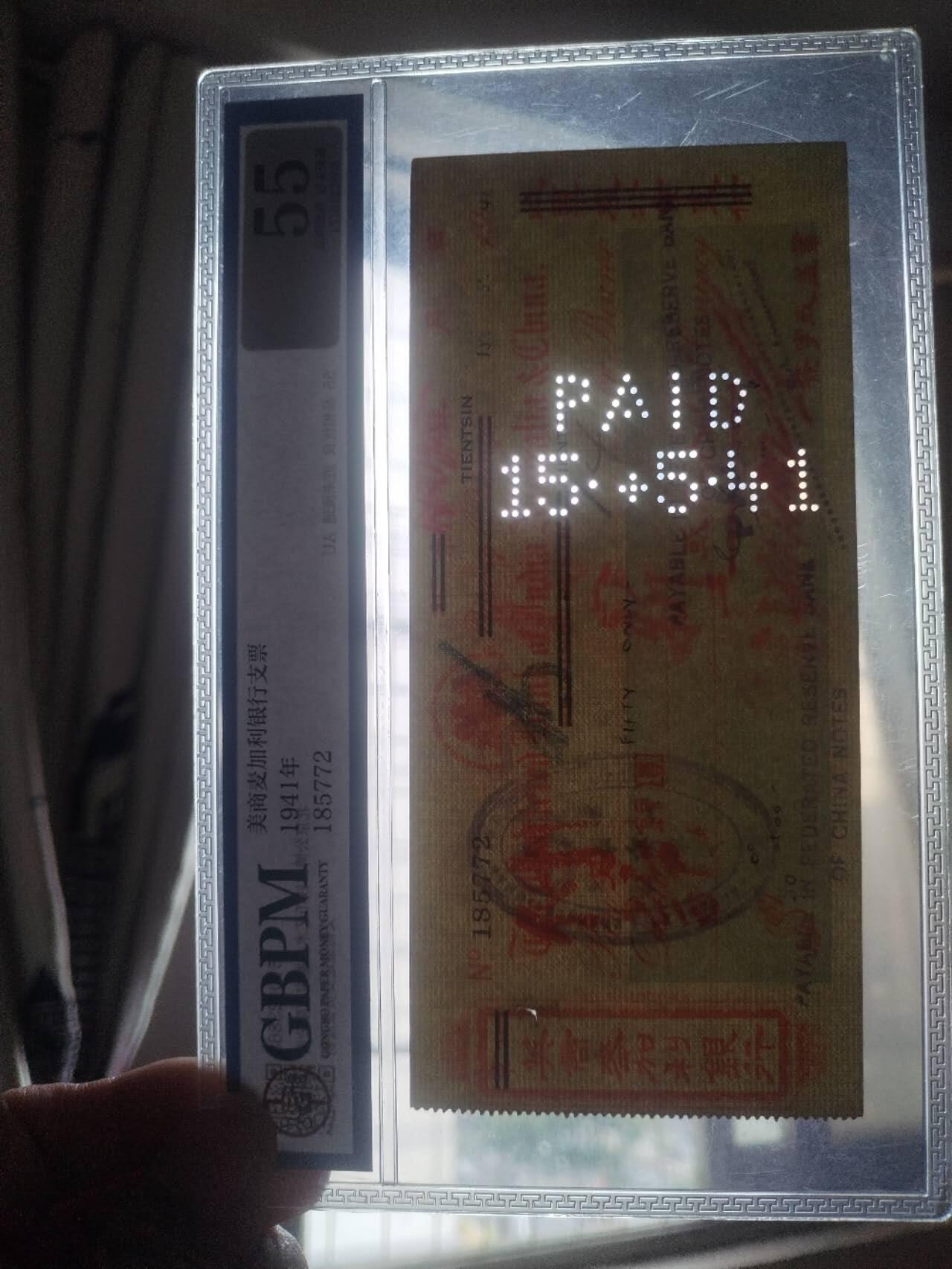 纸币专场 1941年 美商麦加利银行 银圆支票。