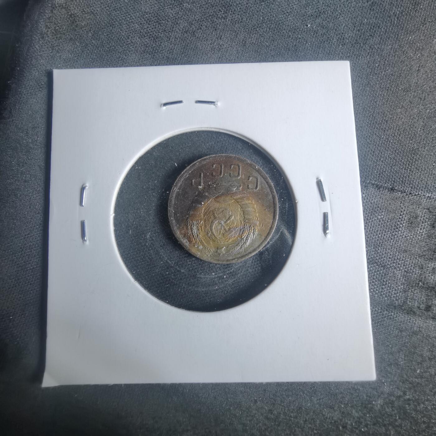 沼泽如烟--第931场 苏联1941年10戈比