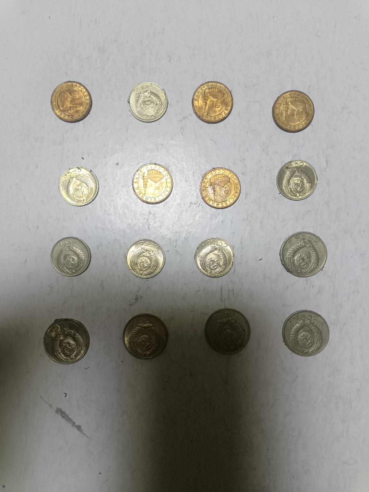 【20251216】非全新纸币和硬币第314场 苏联16枚硬币，有重复