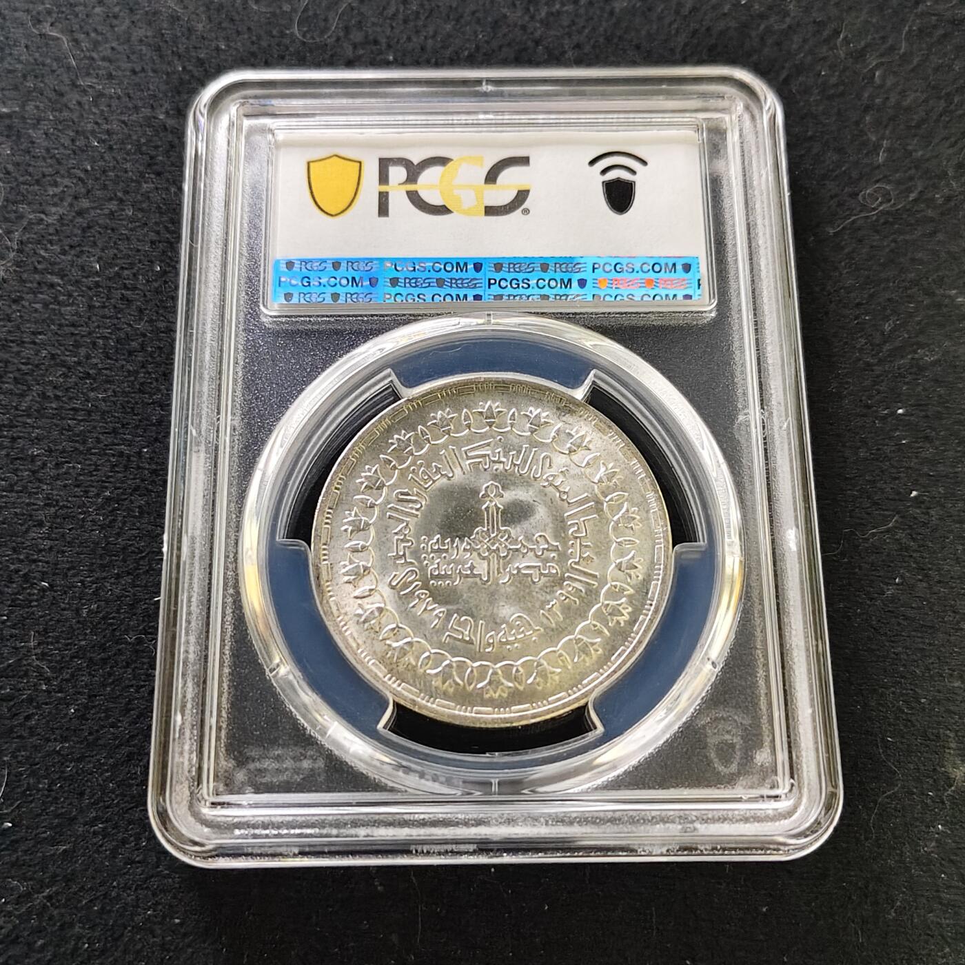 【全场包邮】纯粹捡漏拍487场（免费代拍第24场） 【收藏级·亚军分】埃及1979年1镑埃及房地产银行100周年纪念银币-PCGS MS66（更高分仅4枚）