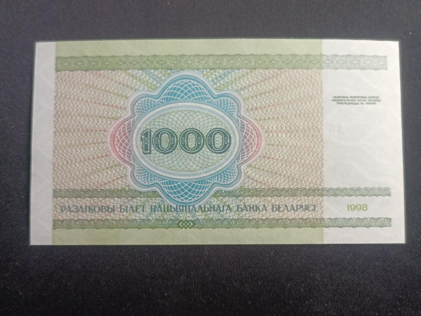 【游宝拍卖】乙巳蛇年96期 周四集拍 白俄罗斯-1000卢布【1998年 全新UNC】